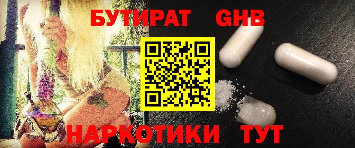 БУТИРАТ вода Сокол