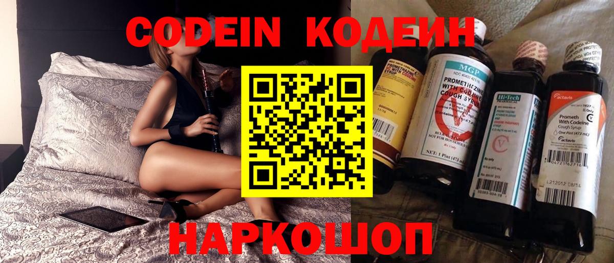 Кодеиновый сироп Lean напиток Lean (лин)  Codein Purple Drank  Вход с VPN  Сокол 