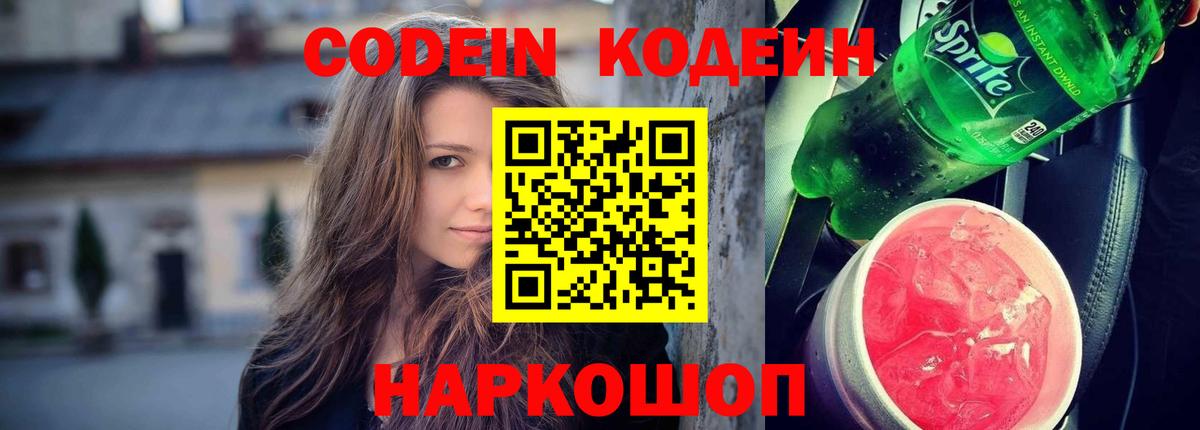Codein Purple Drank Сокол