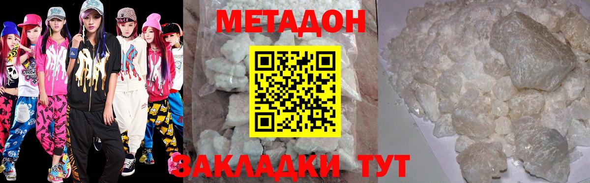 Метадон methadone  Вход с VPN  МЕТАДОН methadone  Сокол 